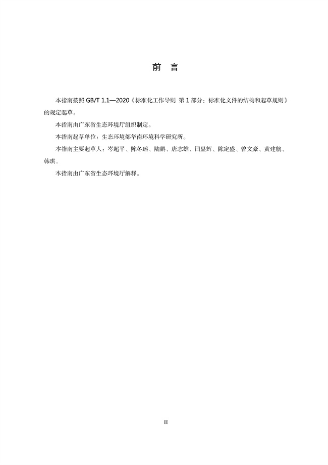 广东印发《广东省高架火炬挥发性有机物排放控制技术规范》等11个大气污染治理相关技术文件！(图109)