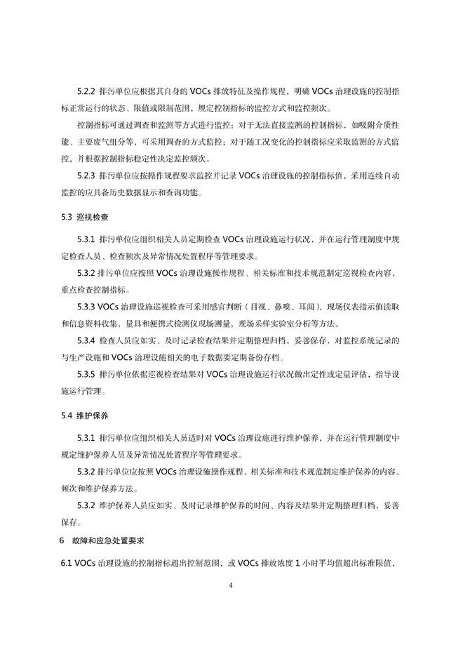 广东印发《广东省高架火炬挥发性有机物排放控制技术规范》等11个大气污染治理相关技术文件！(图105)