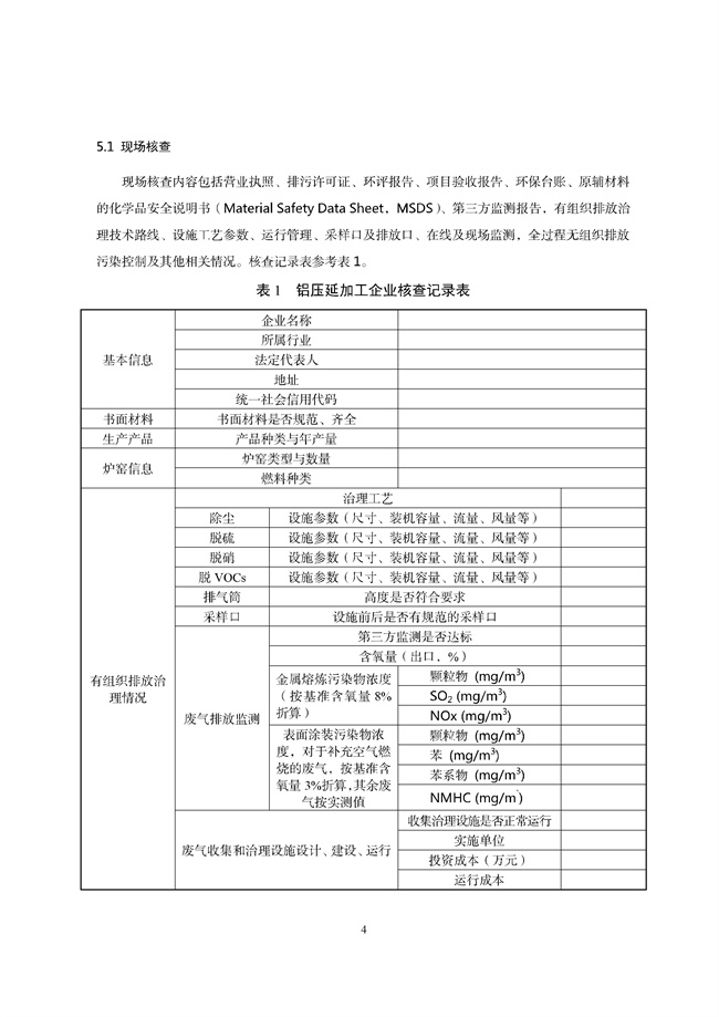 广东印发《广东省高架火炬挥发性有机物排放控制技术规范》等11个大气污染治理相关技术文件！(图125)