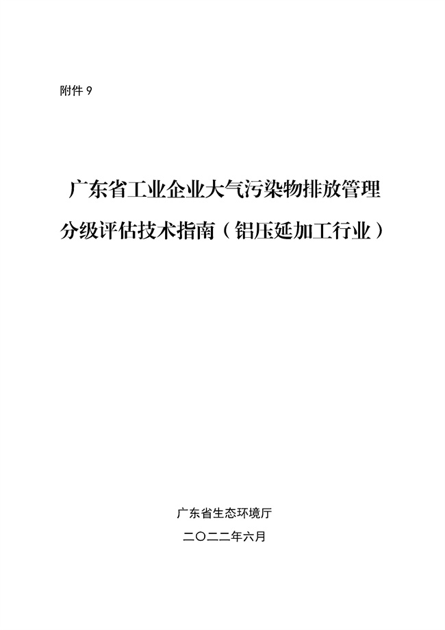 广东印发《广东省高架火炬挥发性有机物排放控制技术规范》等11个大气污染治理相关技术文件！(图119)