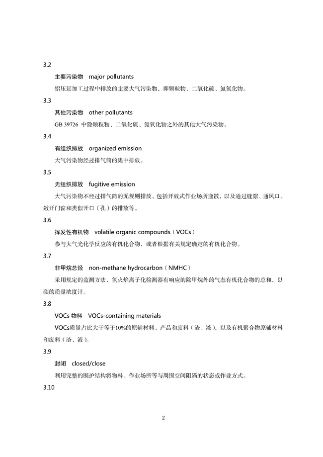 广东印发《广东省高架火炬挥发性有机物排放控制技术规范》等11个大气污染治理相关技术文件！(图123)