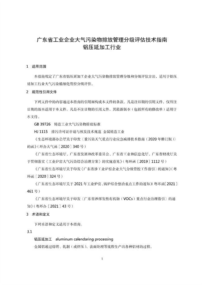 广东印发《广东省高架火炬挥发性有机物排放控制技术规范》等11个大气污染治理相关技术文件！(图122)