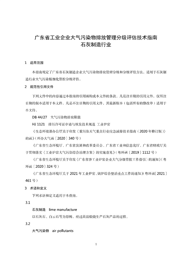 广东印发《广东省高架火炬挥发性有机物排放控制技术规范》等11个大气污染治理相关技术文件！(图134)