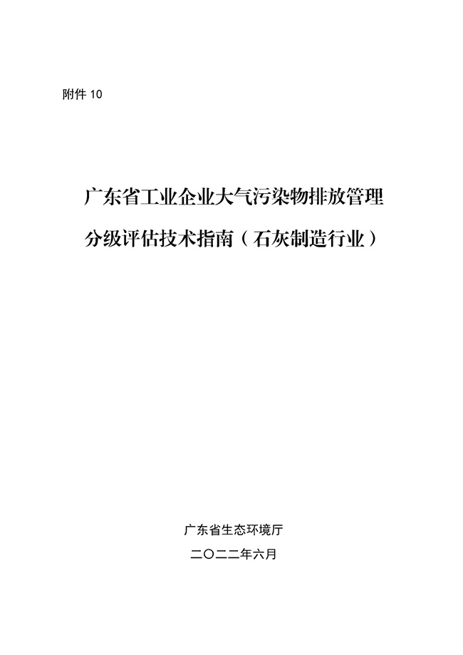 广东印发《广东省高架火炬挥发性有机物排放控制技术规范》等11个大气污染治理相关技术文件！(图127)