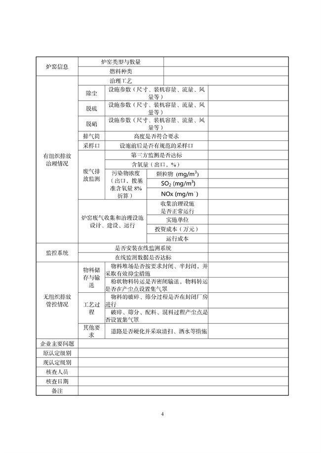 广东印发《广东省高架火炬挥发性有机物排放控制技术规范》等11个大气污染治理相关技术文件！(图137)