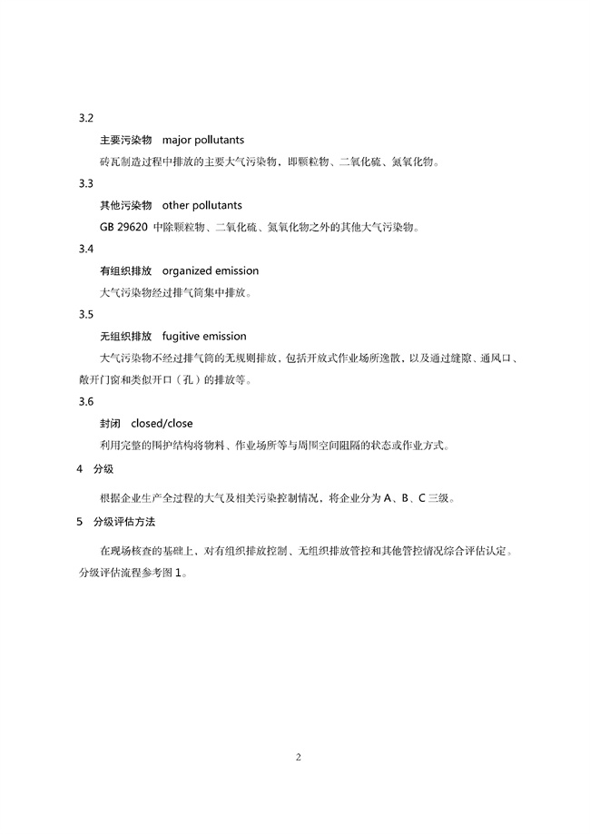 广东印发《广东省高架火炬挥发性有机物排放控制技术规范》等11个大气污染治理相关技术文件！(图145)