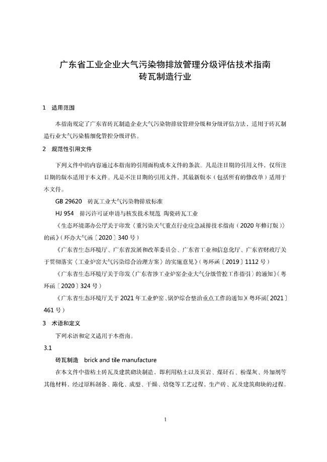 广东印发《广东省高架火炬挥发性有机物排放控制技术规范》等11个大气污染治理相关技术文件！(图144)