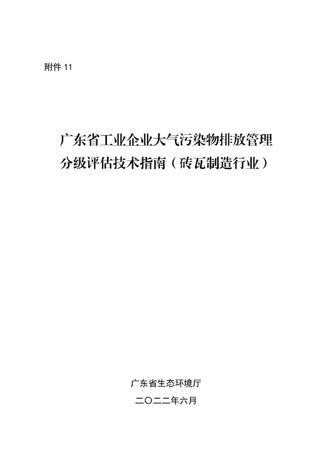 广东印发《广东省高架火炬挥发性有机物排放控制技术规范》等11个大气污染治理相关技术文件！(图141)