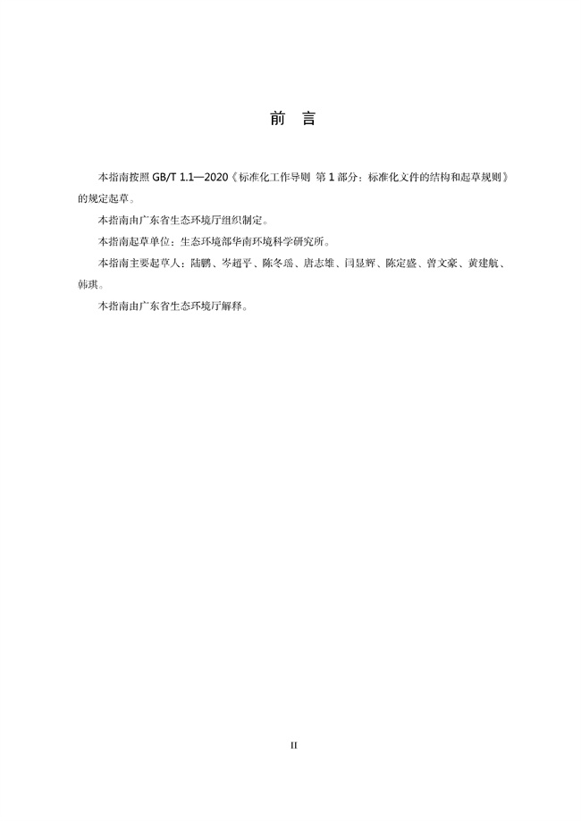 广东印发《广东省高架火炬挥发性有机物排放控制技术规范》等11个大气污染治理相关技术文件！(图143)