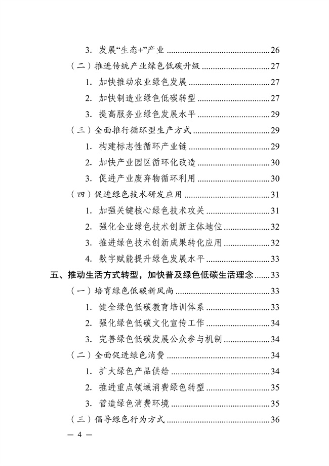 成都市“十四五”绿色转型发展规划印发！(图4)