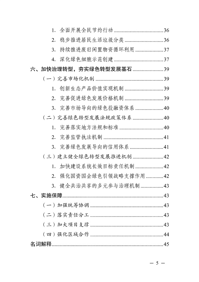 成都市“十四五”绿色转型发展规划印发！(图5)