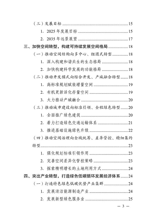 成都市“十四五”绿色转型发展规划印发！(图3)