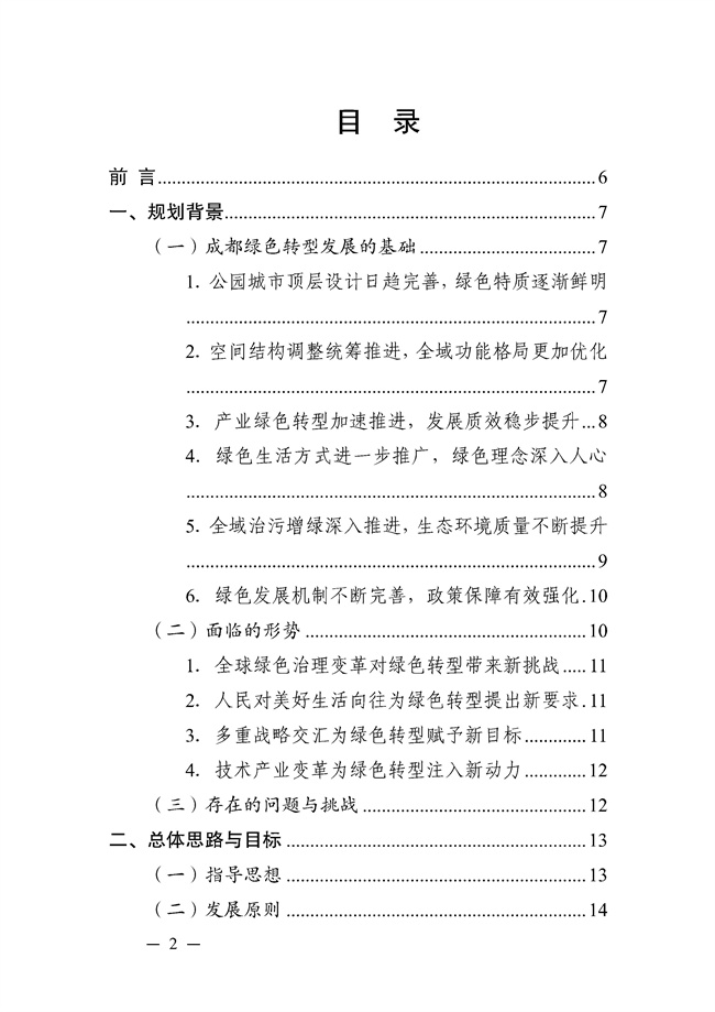 成都市“十四五”绿色转型发展规划印发！(图2)