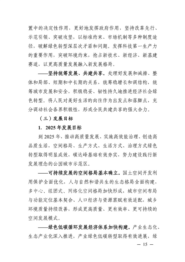 成都市“十四五”绿色转型发展规划印发！(图15)