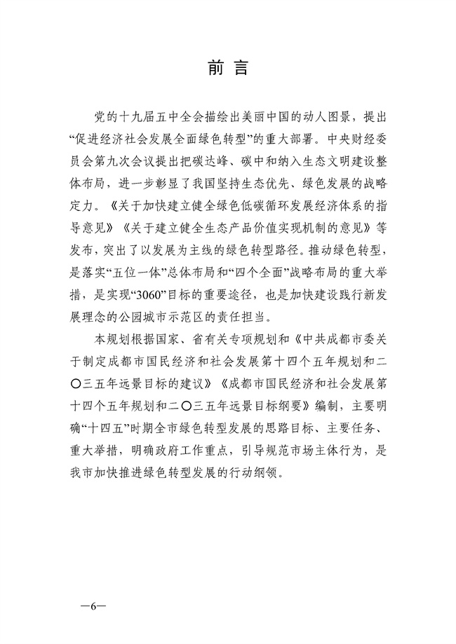 成都市“十四五”绿色转型发展规划印发！(图6)