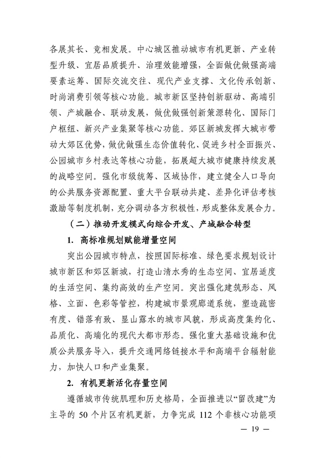 成都市“十四五”绿色转型发展规划印发！(图19)