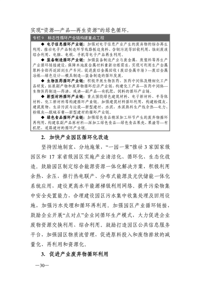 成都市“十四五”绿色转型发展规划印发！(图30)