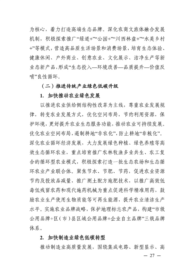 成都市“十四五”绿色转型发展规划印发！(图27)