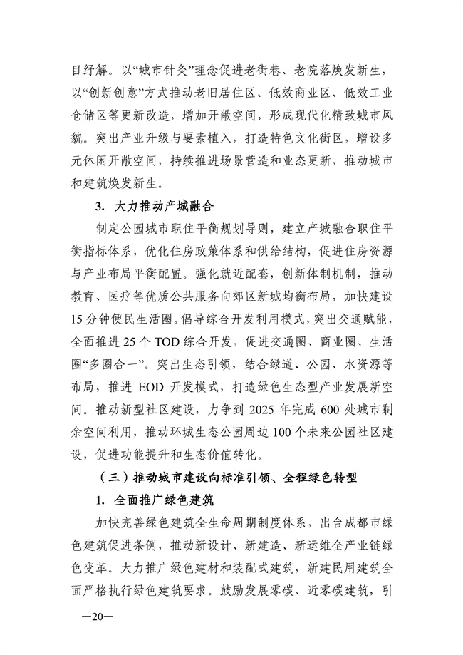 成都市“十四五”绿色转型发展规划印发！(图20)