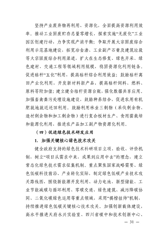 成都市“十四五”绿色转型发展规划印发！(图31)