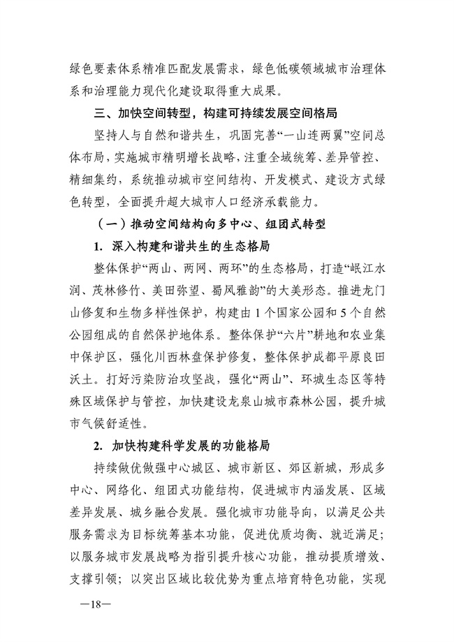 成都市“十四五”绿色转型发展规划印发！(图18)