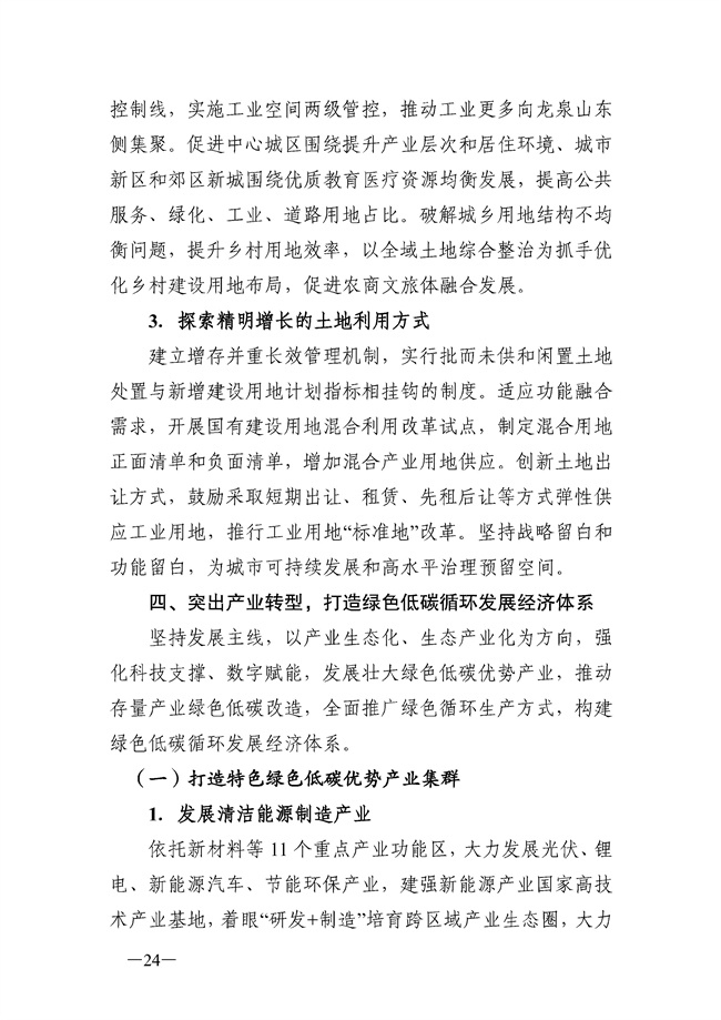 成都市“十四五”绿色转型发展规划印发！(图24)