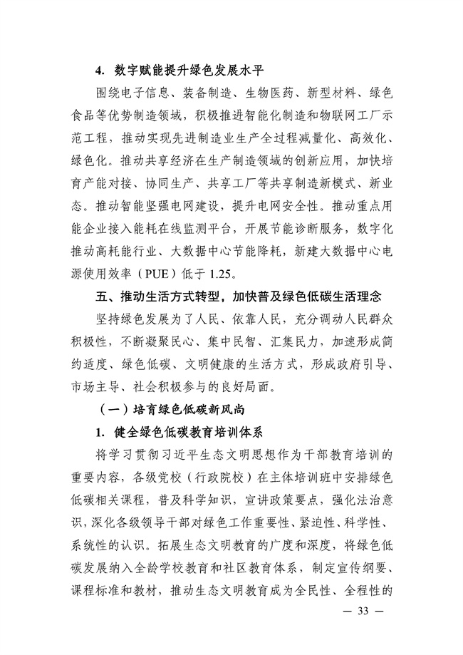 成都市“十四五”绿色转型发展规划印发！(图33)