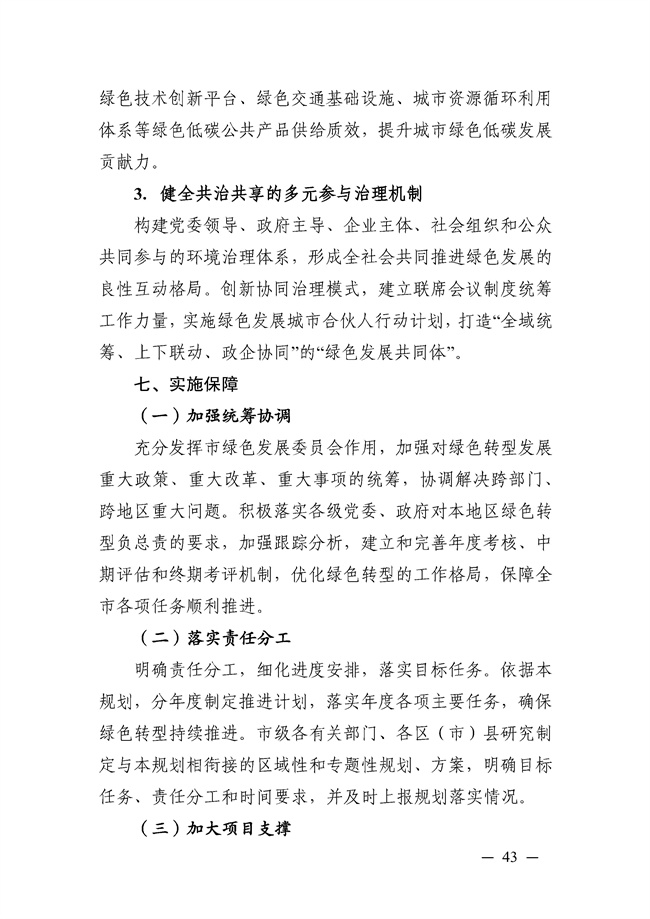 成都市“十四五”绿色转型发展规划印发！(图43)