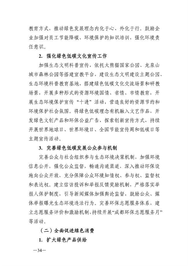 成都市“十四五”绿色转型发展规划印发！(图34)