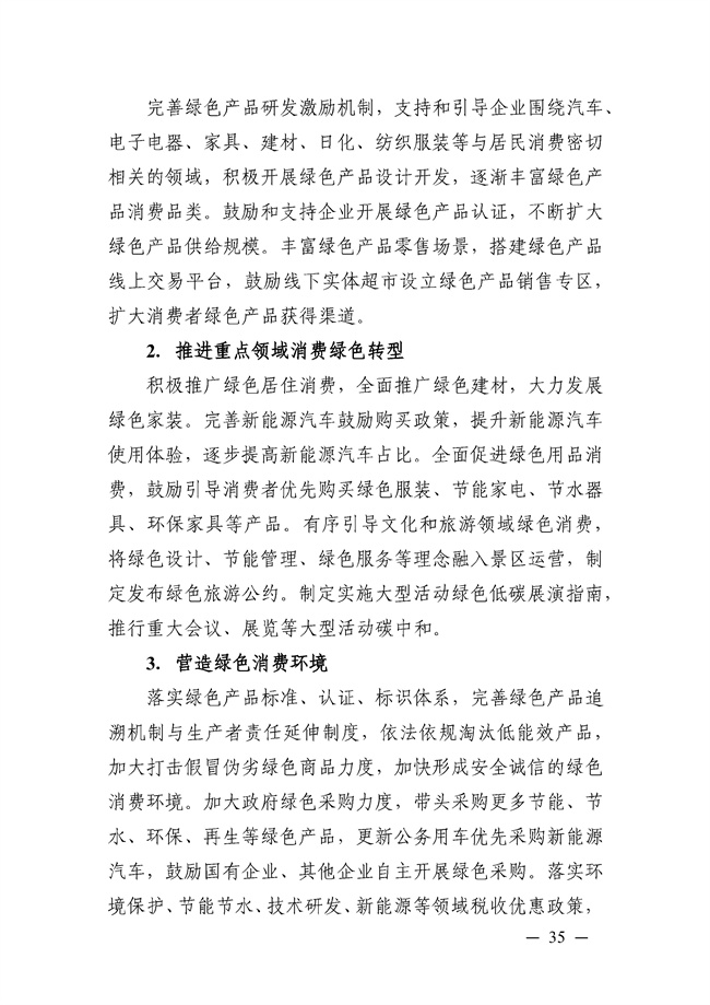 成都市“十四五”绿色转型发展规划印发！(图35)