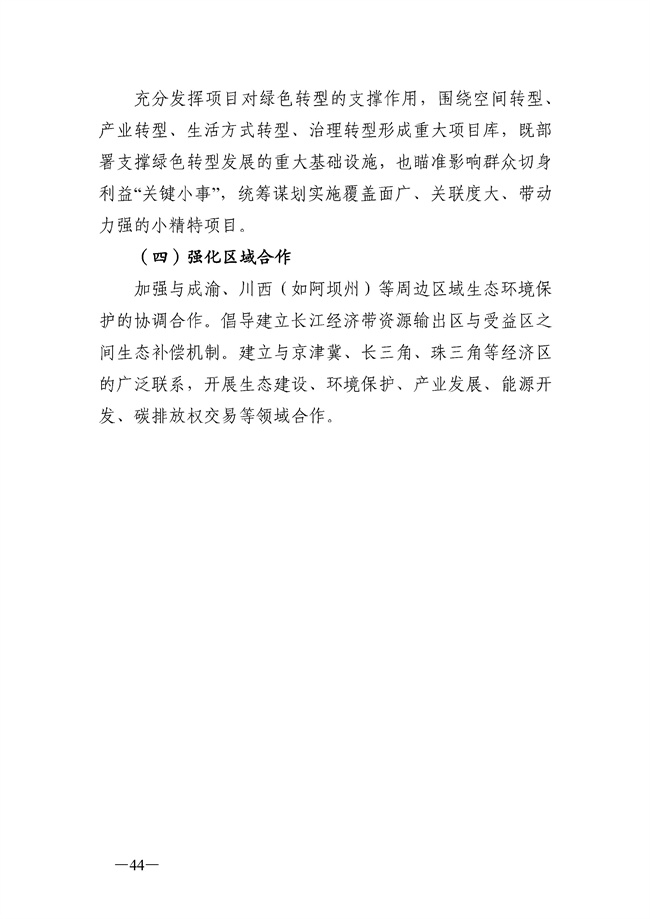 成都市“十四五”绿色转型发展规划印发！(图44)