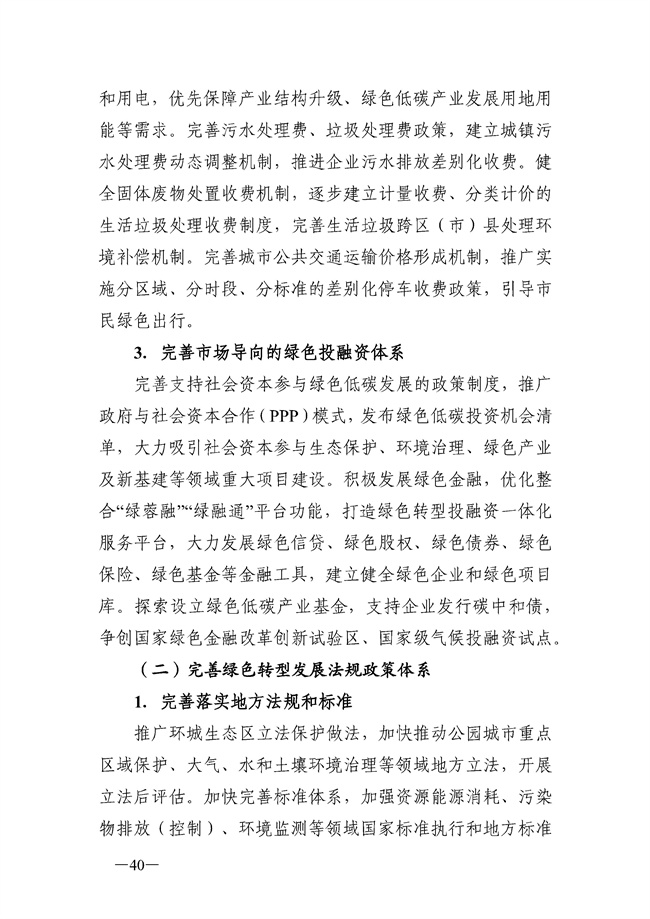 成都市“十四五”绿色转型发展规划印发！(图40)