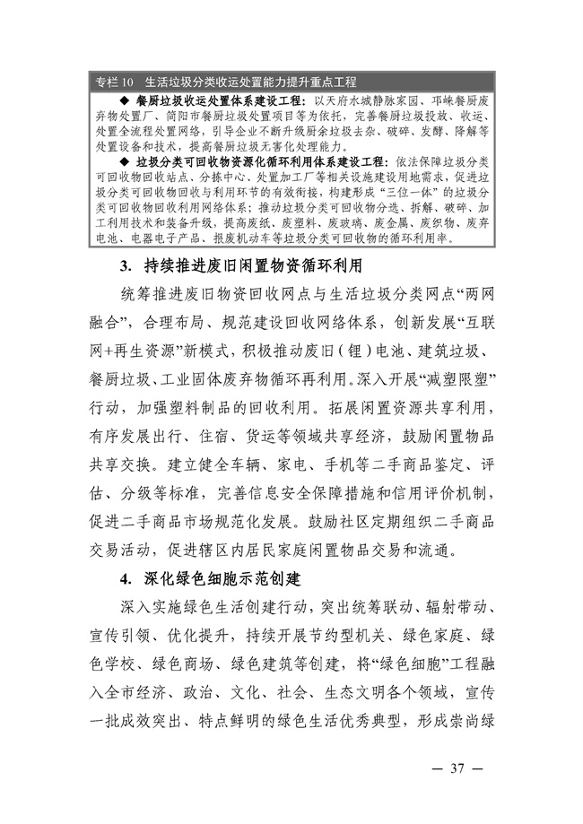 成都市“十四五”绿色转型发展规划印发！(图37)