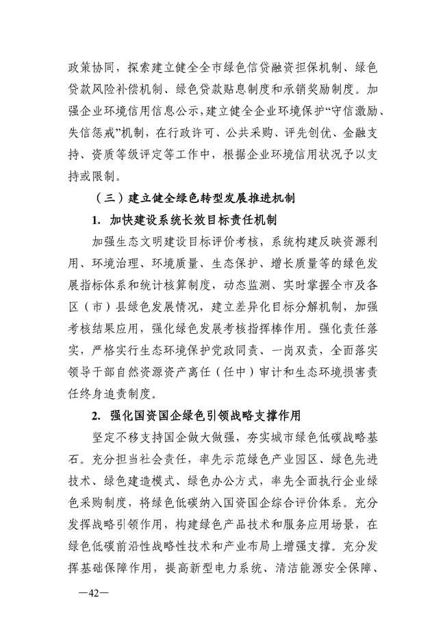 成都市“十四五”绿色转型发展规划印发！(图42)