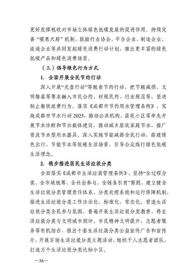 成都市“十四五”绿色转型发展规划印发！(图36)