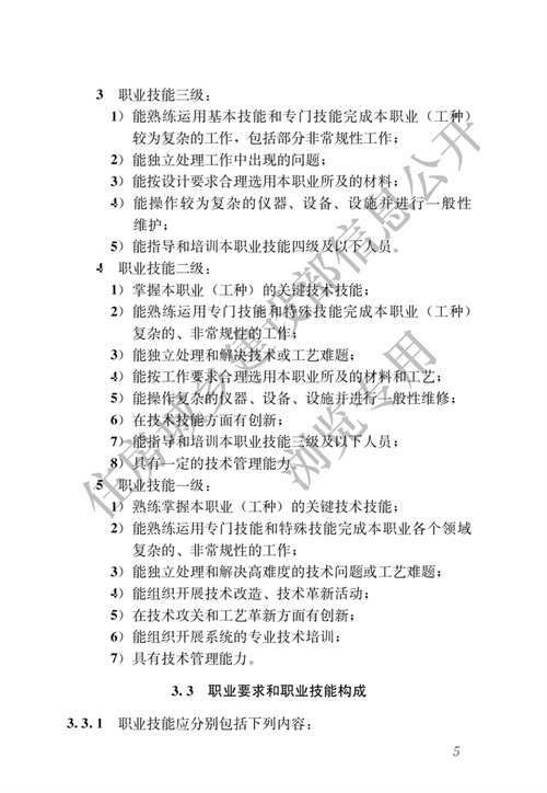 住建部：城镇排水行业职业技能标准(图12)