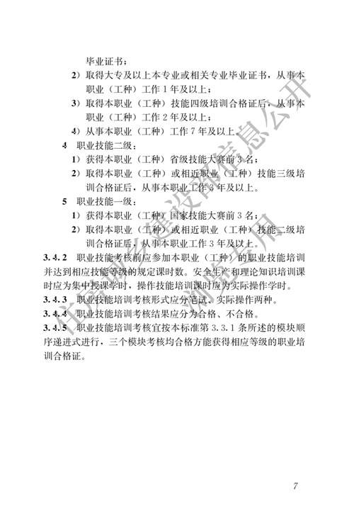 住建部：城镇排水行业职业技能标准(图14)