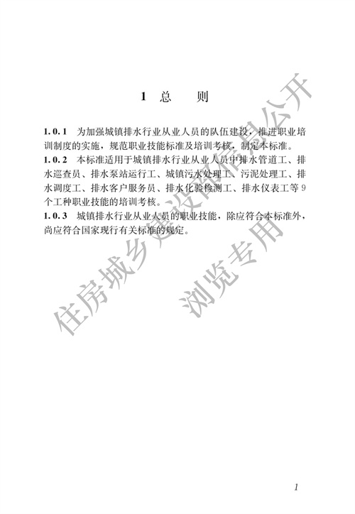 住建部：城镇排水行业职业技能标准(图8)