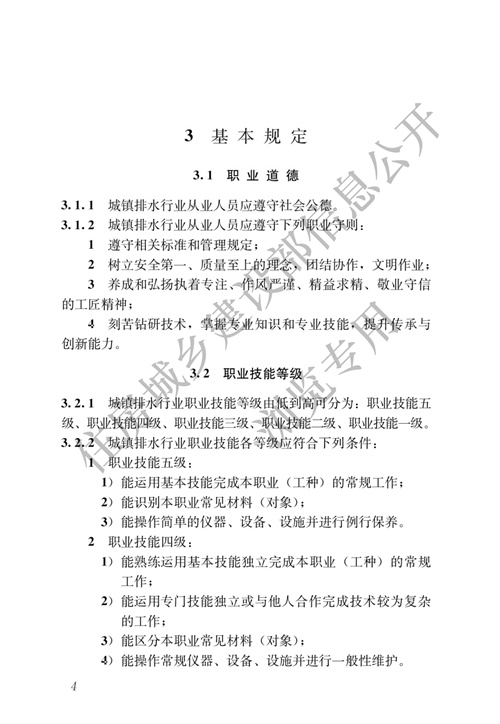 住建部：城镇排水行业职业技能标准(图11)