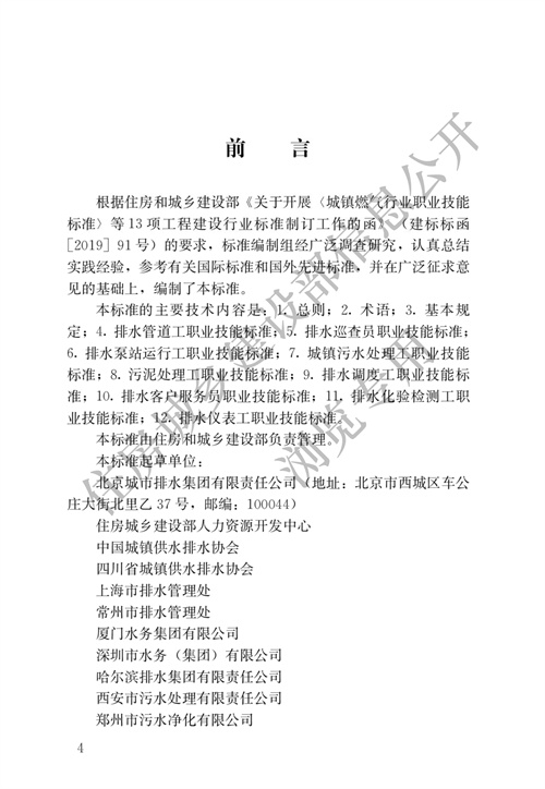 住建部：城镇排水行业职业技能标准(图1)