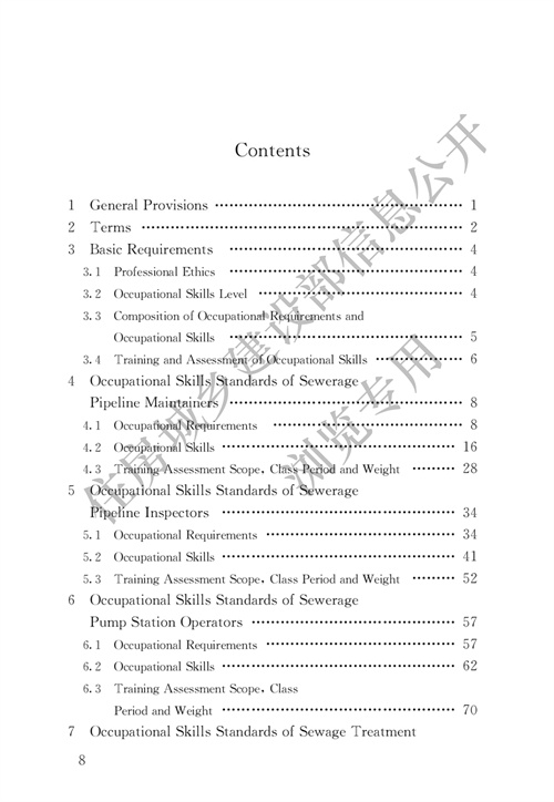 住建部：城镇排水行业职业技能标准(图5)