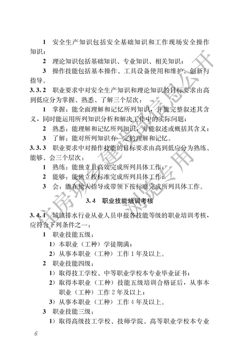 住建部：城镇排水行业职业技能标准(图13)