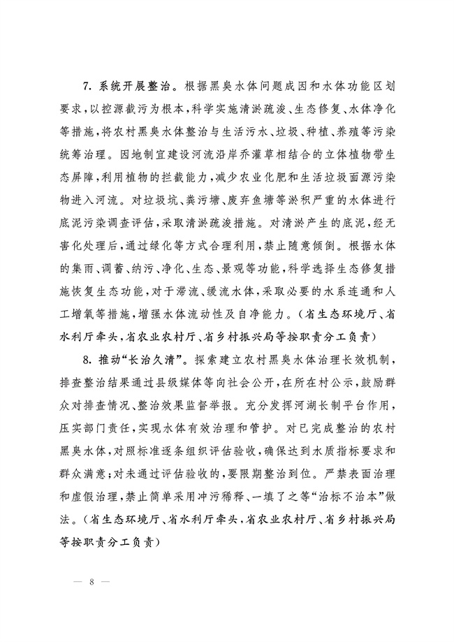 河北五部门联合印发《河北省农业农村污染治理攻坚战实施方案》(图8)