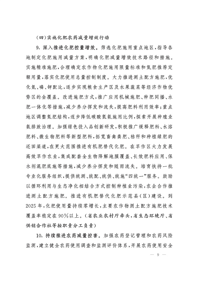 河北五部门联合印发《河北省农业农村污染治理攻坚战实施方案》(图9)