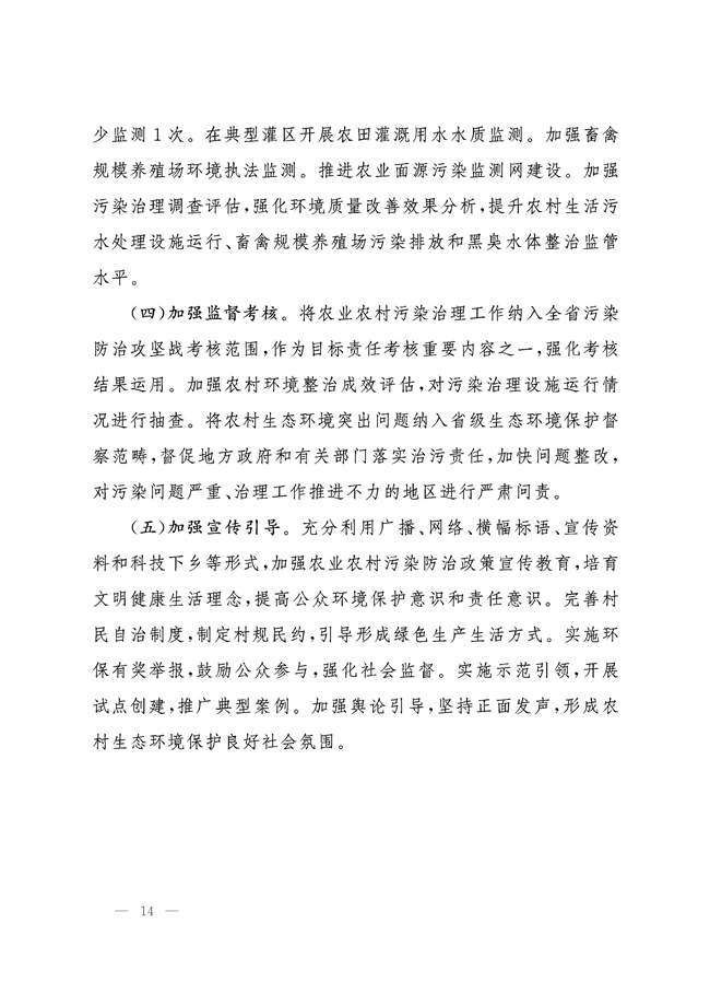 河北五部门联合印发《河北省农业农村污染治理攻坚战实施方案》(图14)
