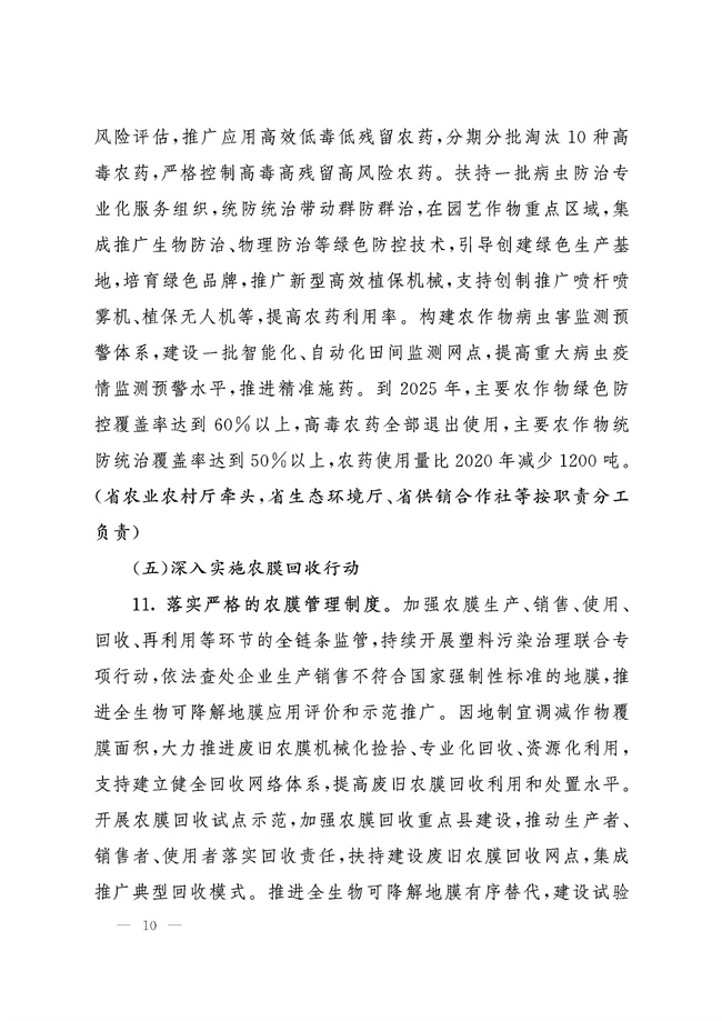 河北五部门联合印发《河北省农业农村污染治理攻坚战实施方案》(图10)