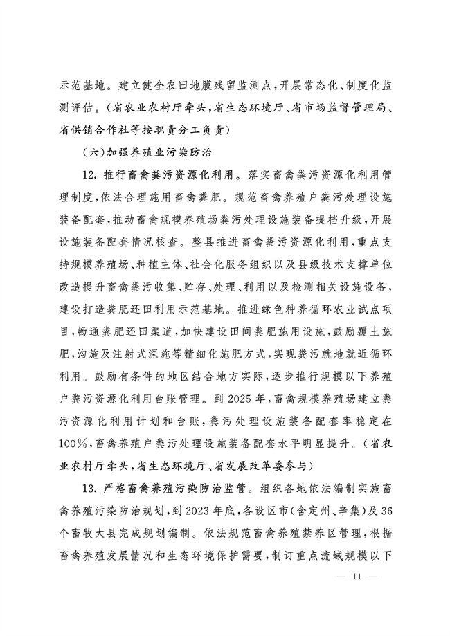 河北五部门联合印发《河北省农业农村污染治理攻坚战实施方案》(图11)
