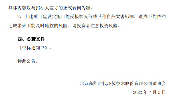 高能环境：牵头中标松滋市地下水处理项目(图2)