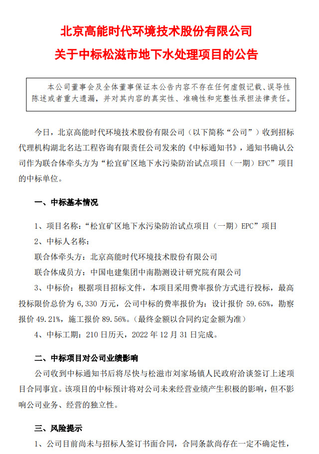 高能环境：牵头中标松滋市地下水处理项目(图1)