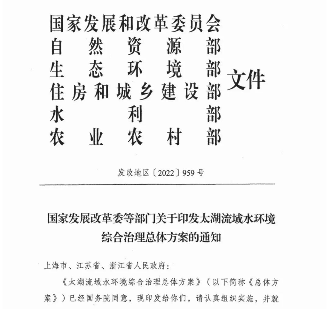 六部门联合印发《太湖流域水环境综合治理总体方案》(图1)